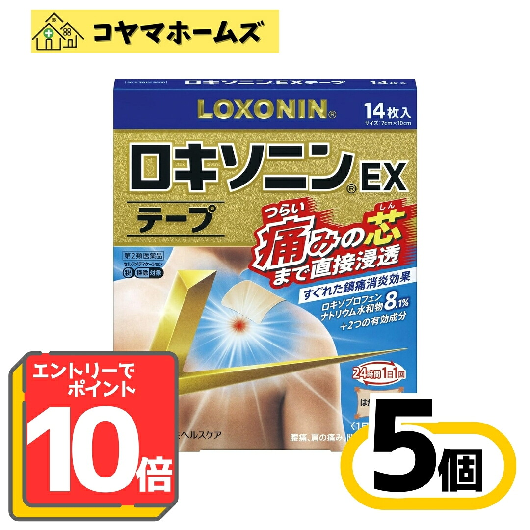 【P10倍★5月限定】5/31までお得！【第2類医薬品】ロキソニンEXテープ 14枚 〔5セット〕（セルフメディケーション税制対象）〔肩こり・腰痛・筋肉痛〕※要エントリー