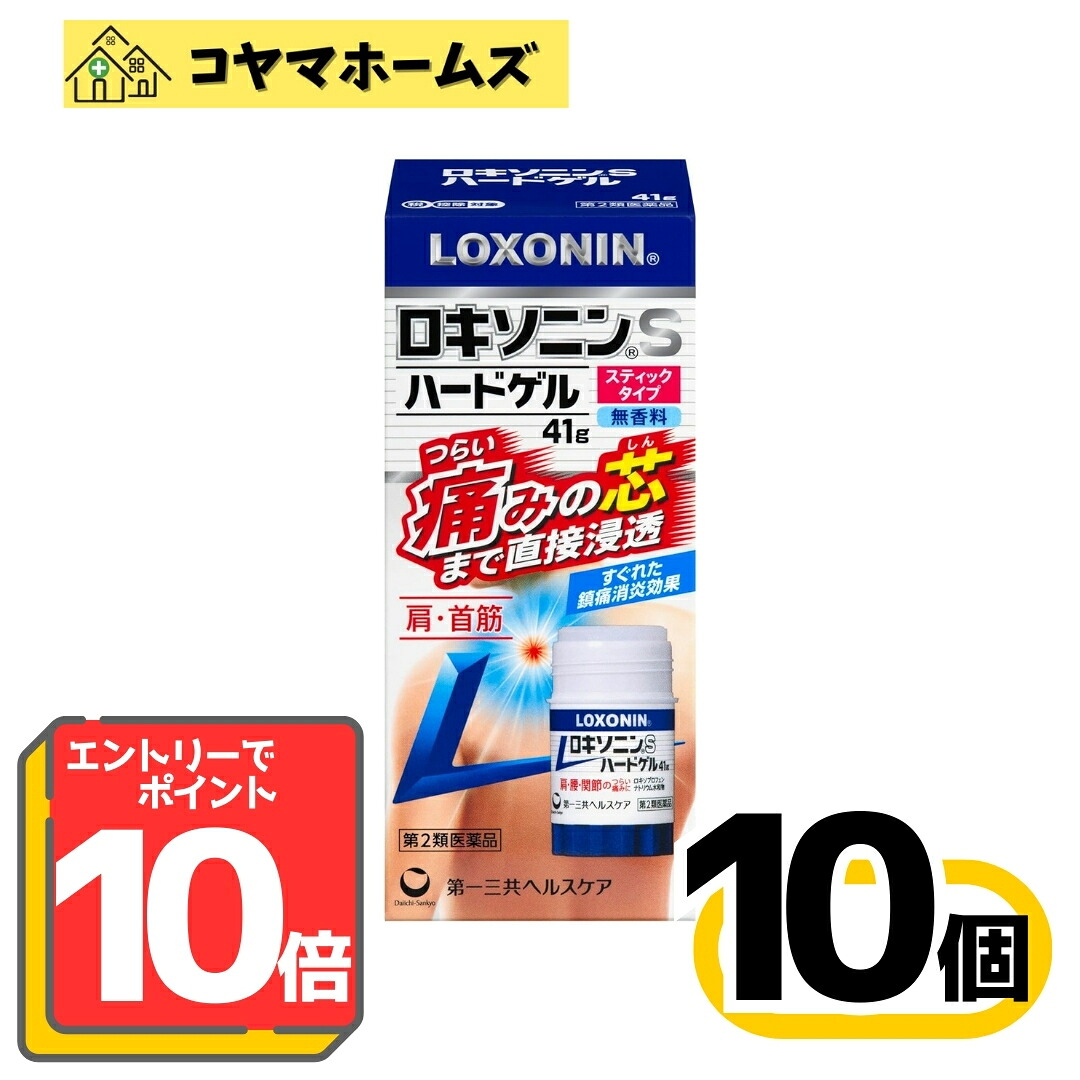 【P10倍★5月限定】5/31までお得！【第2類医薬品】ロキソニンSハードゲル 41g〔10セット〕（セルフメディケーション税制対象）〈関節痛・肩こり・腰痛・筋肉痛・腱鞘炎・打撲 捻挫〉※要エントリー