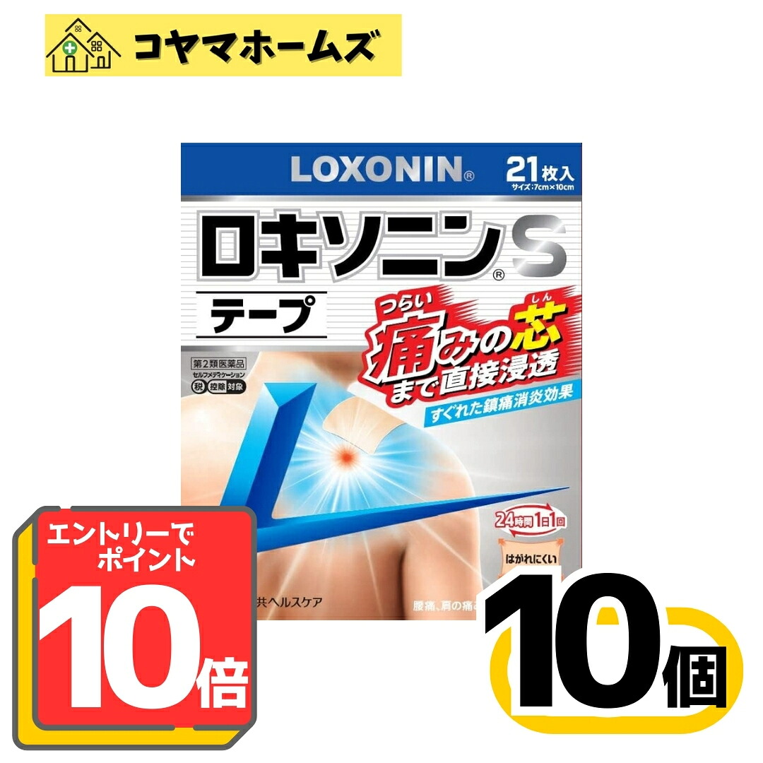 【P10倍★5月限定】5/31までお得！【第2類医薬品】ロキソニンSテープ 21枚〔10セット〕（セルフメディケーション税制対象）〈関節痛・肩こり・腰痛・筋肉痛〉※要エントリー