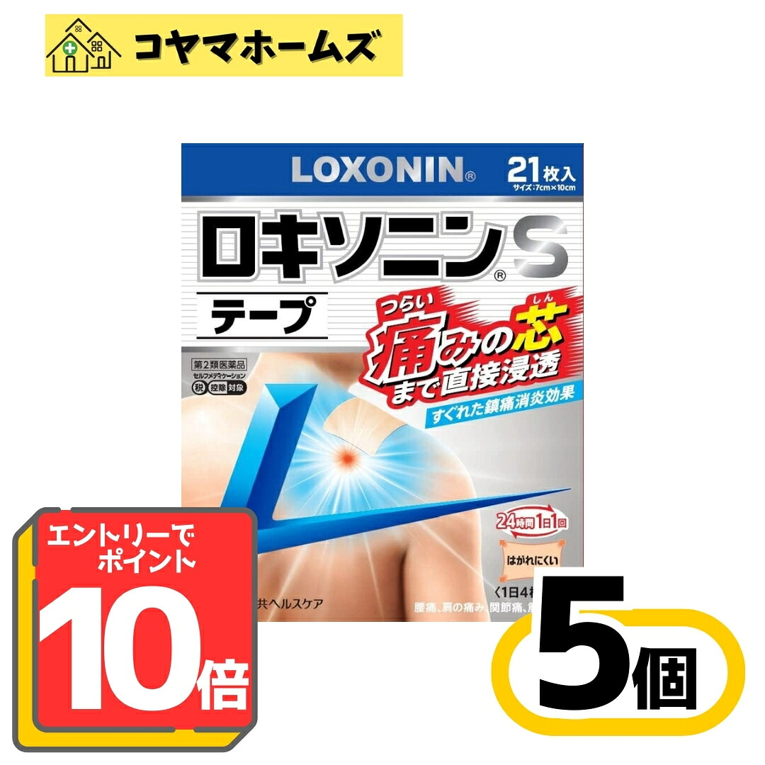 【P10倍★5月限定】5/31までお得！【第2類医薬品】ロキソニンSテープ 21枚〔5セット〕（セルフメディケーション税制対象）〈関節痛・肩こり・腰痛・筋肉痛〉※要エントリー
