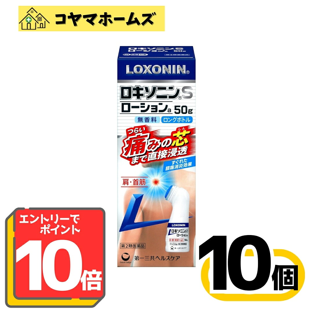 【P10倍★5月限定】5/31までお得！【第2類医薬品】ロキソニンSローションa 50g〔10セット〕（セルフメディケーション税制対象）〈関節痛・肩こり・腰痛・筋肉痛・腱鞘炎・打撲 捻挫〉※要エントリー