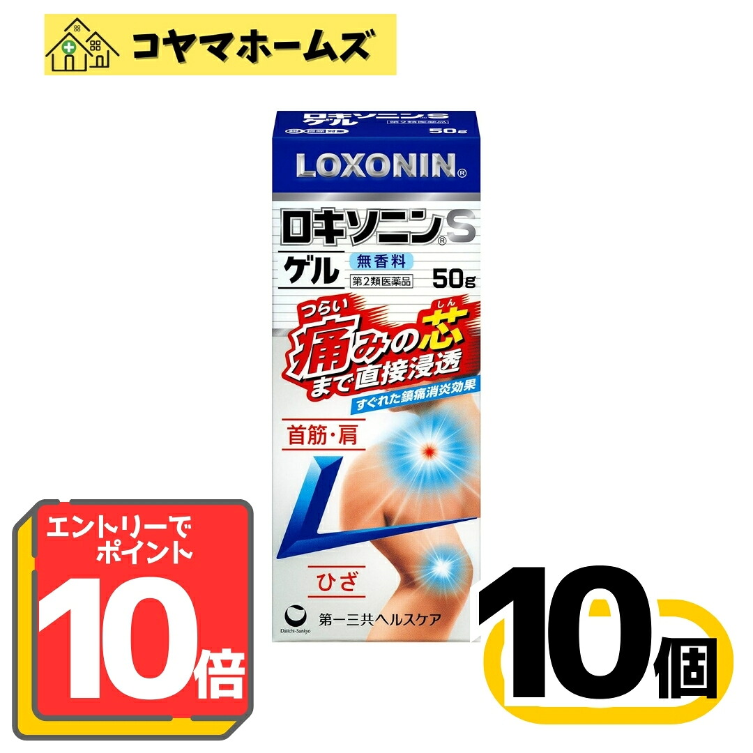 【お買い物マラソン限定★P10倍】【第2類医薬品】ロキソニンSゲル 50g〔10セット〕（セルフメディケーション税制対象）〈関節痛・肩こり・腰痛・筋肉痛・腱鞘炎・打撲 捻挫〉※要エントリー