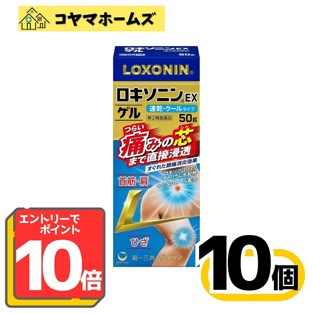 【P10倍★5月限定】5/31までお得！【第2類医薬品】ロキソニンEXゲル 50g〔10セット〕（セルフメディケーション税制対象）〈関節痛・肩こり・腰痛・筋肉痛・腱鞘炎・打撲 捻挫〉※要エントリー