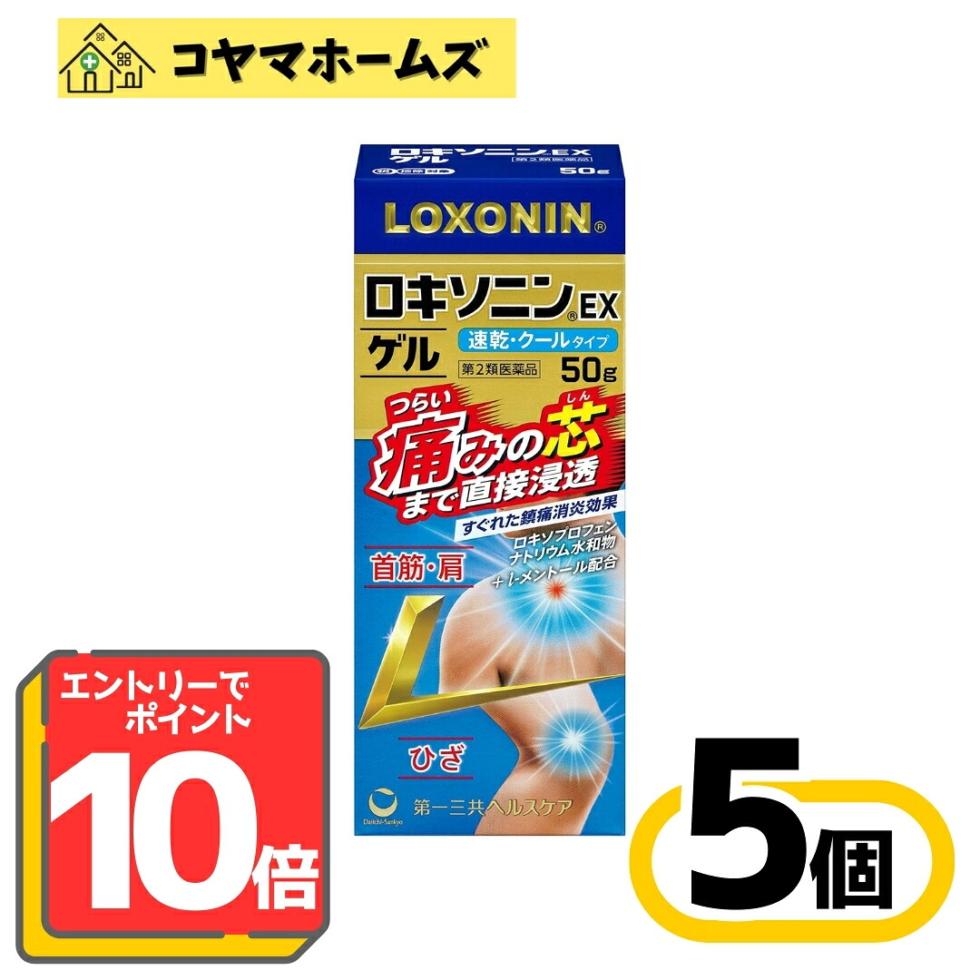 【P10倍★5月限定】5/31までお得！【第2類医薬品】ロキソニンEXゲル 50g〔5セット〕（セルフメディケーション税制対象）〈関節痛・肩こり・腰痛・筋肉痛・腱鞘炎・打撲 捻挫〉※要エントリー