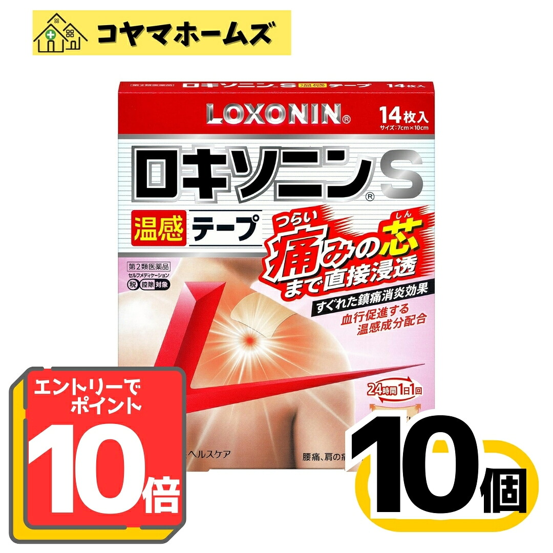 【P10倍★5月限定】5/31までお得！【第2類医薬品】ロキソニンS温感テープ 14枚〔10セット〕（セルフメディケーション税制対象）〈関節痛・肩こり・腰痛・筋肉痛〉※要エントリー