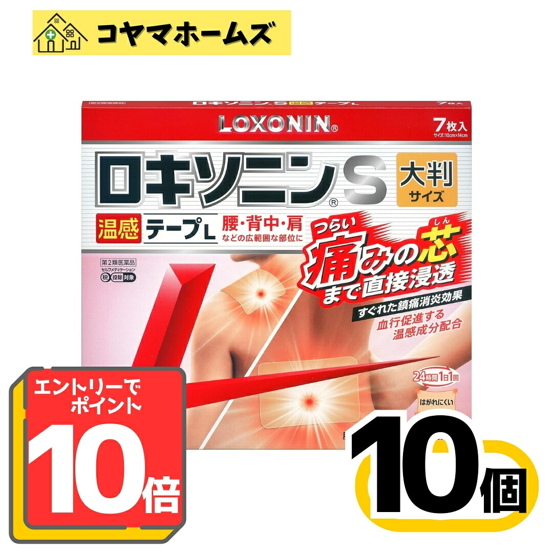【P10倍★5月限定】5/31までお得！【第2類医薬品】ロキソニンS温感テープL 7枚〔10セット〕（セルフメディケーション税制対象）〈関節痛・肩こり・腰痛・筋肉痛〉※要エントリー