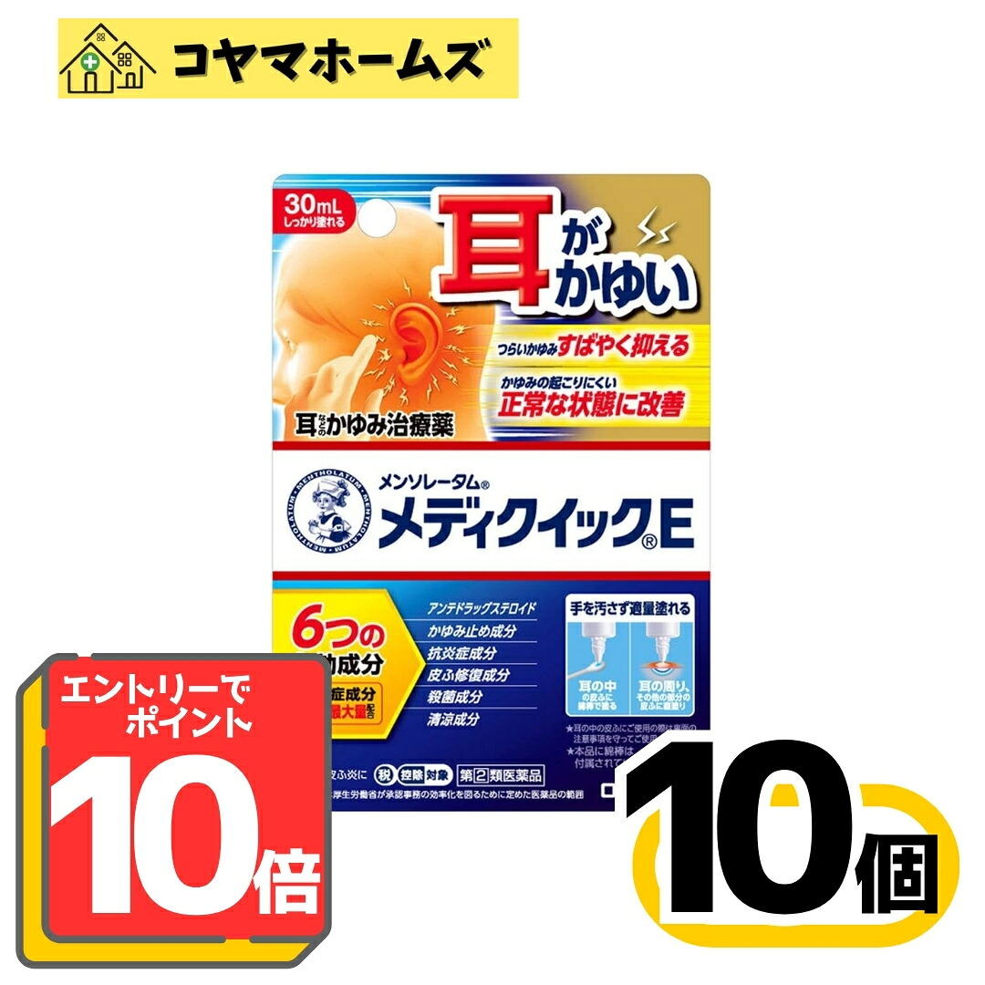 【百貨店SALE★P10倍★先着100円OFF】 【任ずる第2類飲み薬】メンソレータムメディクイックE 30mL〔10書き割り〕（セルフメディケーション税制客体）〈耳 湿疹 皮ふ炎 かゆみ かぶれ 6つの効果のある税分〉※要エントリー