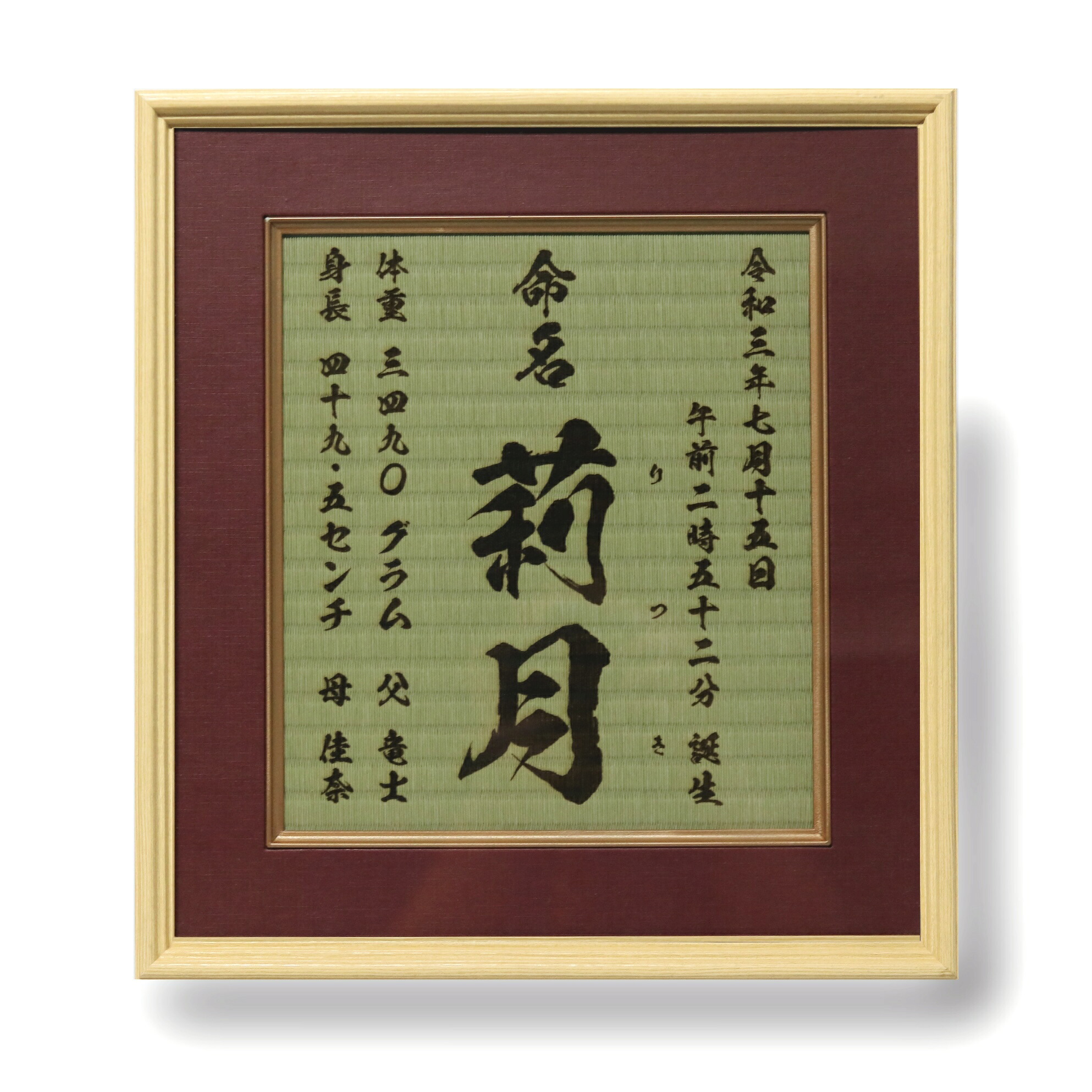 畳の名づける書 -赤いこと-