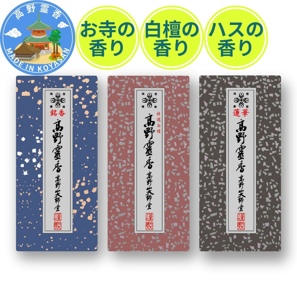 楽天市場】セット(8) お香 線香 自宅用 仏壇用 白檀の香り ビャクダン