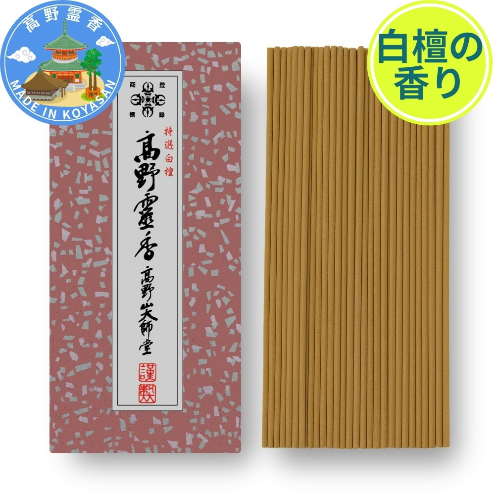 楽天市場】プレミアム白檀の香り 極上白檀高野霊香 ビャクダン