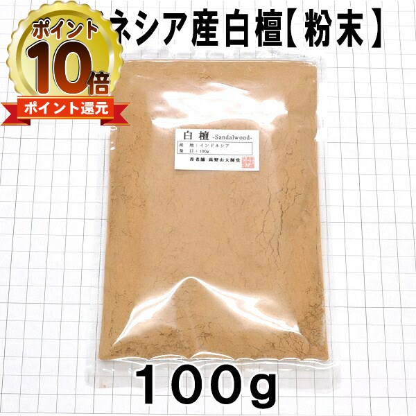 楽天市場】【エントリーでP10倍】【香木・白檀・サンダルウッド