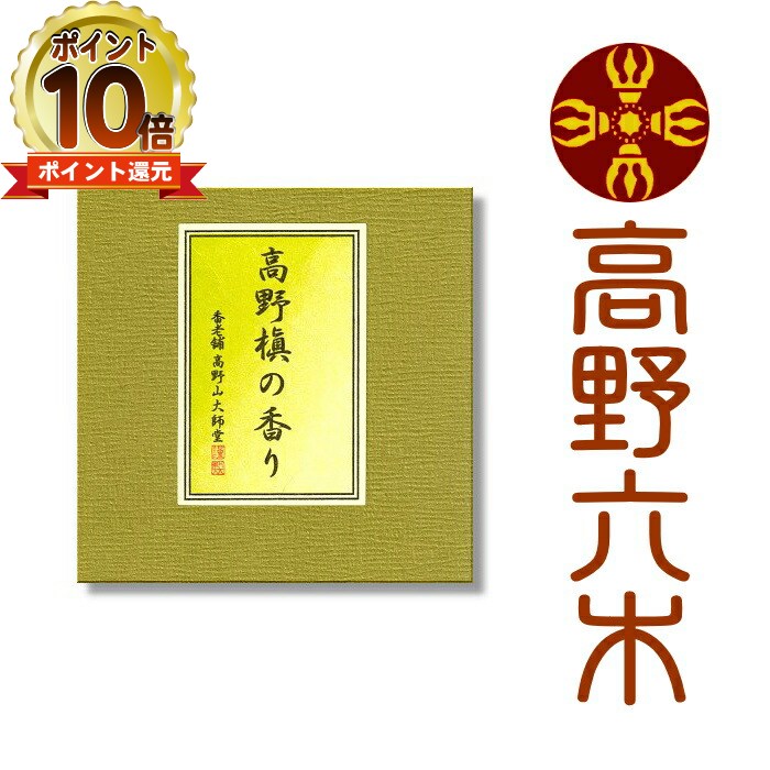 楽天市場】【エントリーでポイント10倍｜7/1(土)10時まで】線香 天然