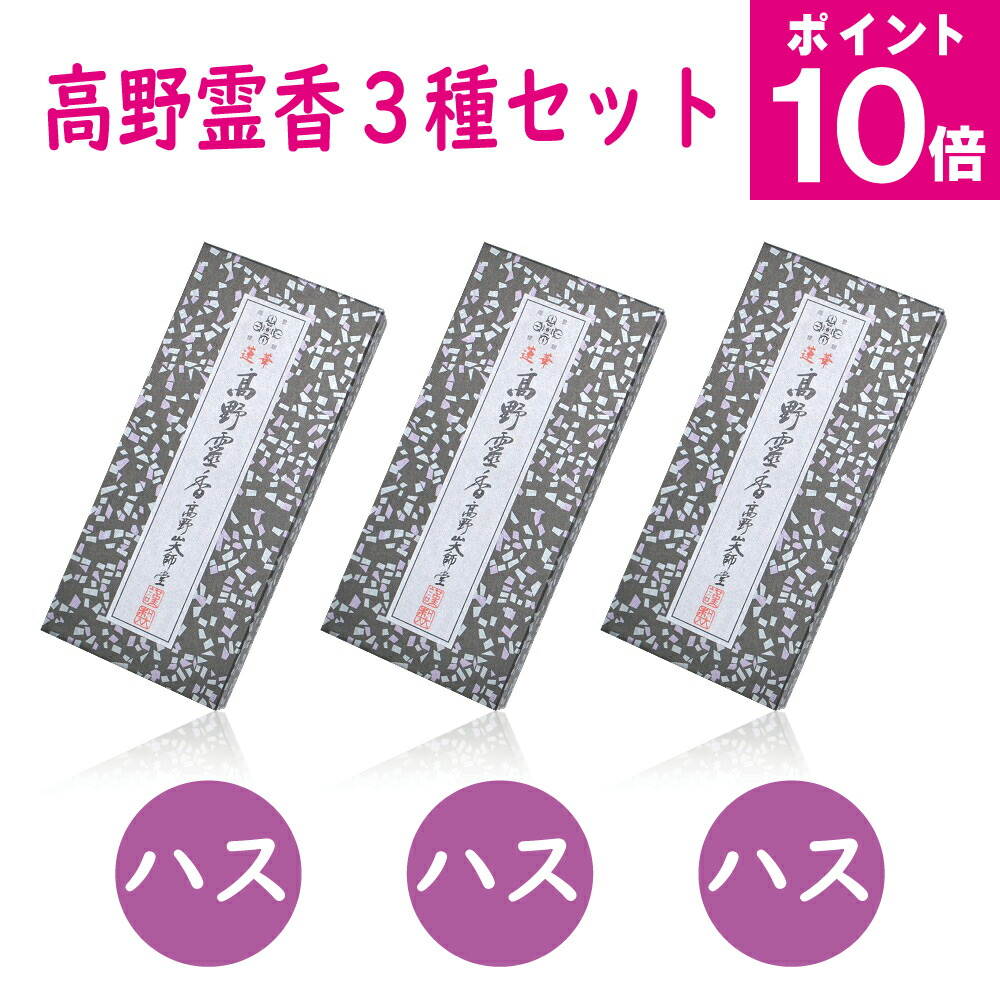 楽天市場】【エントリーでP10倍】セット(3) お香 線香 自宅用