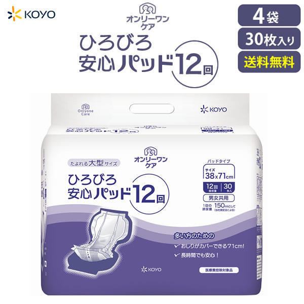 【人並み外れた通貨価値】成年者用紙おむつ 光洋 軟便用パッド オンリーワンケアひろびろ楽になることパッド（12回）1袋30枚入 4袋 吸水準拠集団12回 尿とりパッド 大静電容量 成年者用御襁褓 男女兼用 尿手抜かりパッティング 【ｹｰｽ売りわたす】 成年者御襁褓 大型パッティング 消臭 尿とりパッティング 光洋堅苦しさ 併設ホスピタル用