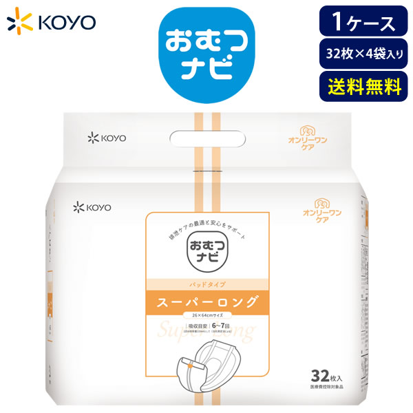 【おむつナビ専用パッド】紙おむつ大人用光洋 （スーパーロング）パッド吸収量：6～7回分 1袋32枚入【1袋販売】 尿漏れパット 尿とりパッド 大容量 男女兼用 大人おむつ 尿モレパット 尿取りパット 夜間 長時間用 消臭 無地箱 光洋公式 12,142円