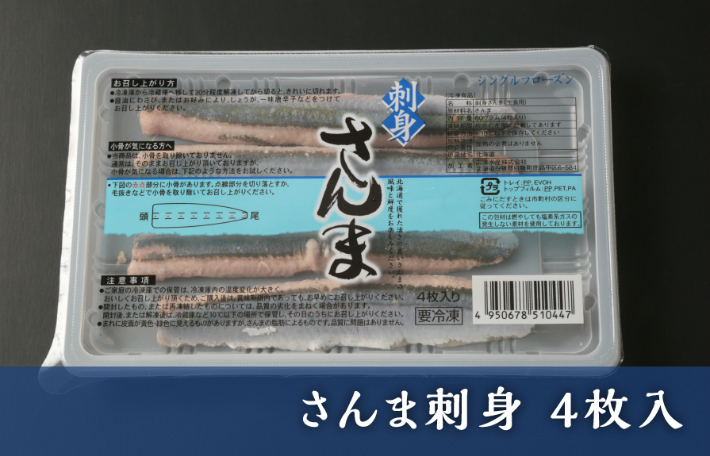 楽天市場 刺身さんま 80g 4枚入 広洋水産 こうよう水産 こうようすいさん さんま サンマ 秋刀魚 ギフト 広洋水産オンラインショップ