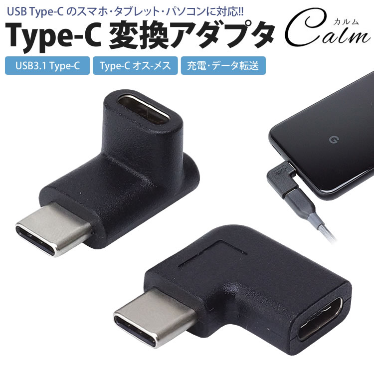 楽天市場】Type-C USB-C 変換 アダプタ 2個セット 上下 左右 L型 L字型