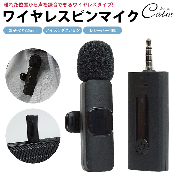 楽天市場】ワイヤレス ピンマイク 3.5mm 無指向性 全指向性 ノイズ