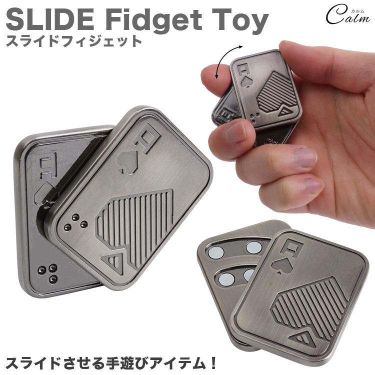 楽天市場】フィジェットトイ スライド フィジェット トイ