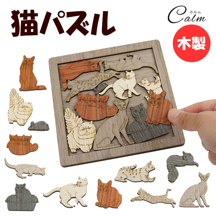 楽天市場】木製 パズル ねこ 猫 アニマル インテリア かわいい