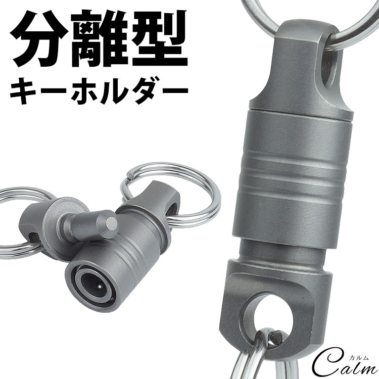 楽天市場】チタン製キーオーガナイザー 束ねるキーホルダー 軽量 キー