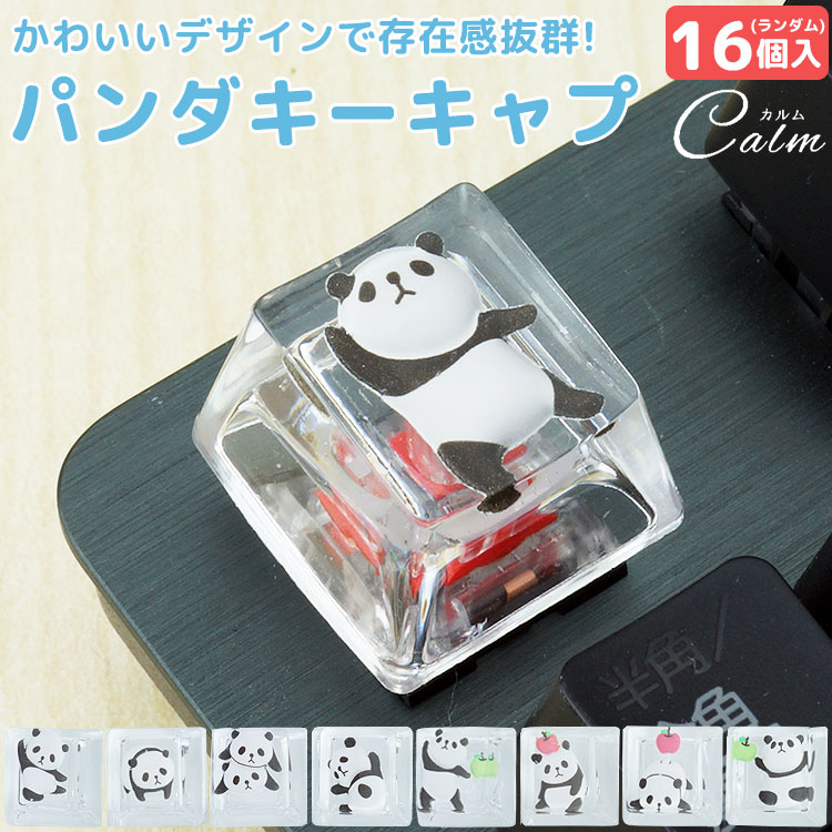 楽天市場】パンダ キーキャップ 16個セット キーボード用 キートップ