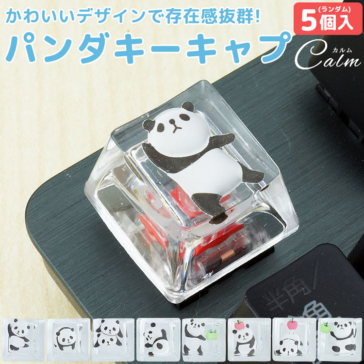 楽天市場】パンダ キーキャップ 5個セット キーボード用 キートップ