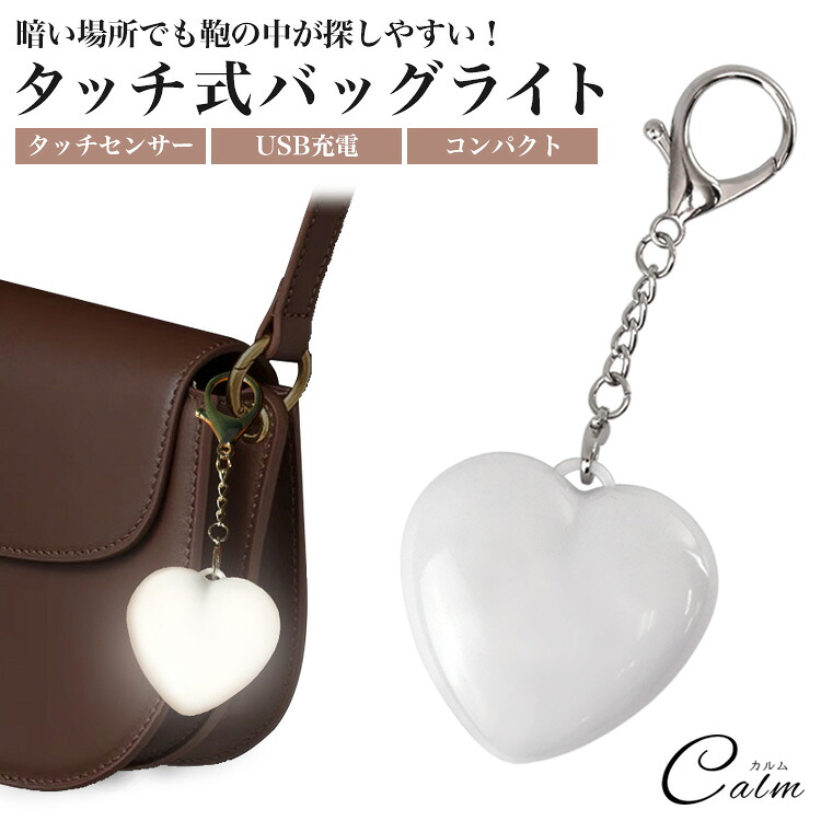 楽天市場】【動画あり】 バッグライト バッグチャーム USB充電 ハート