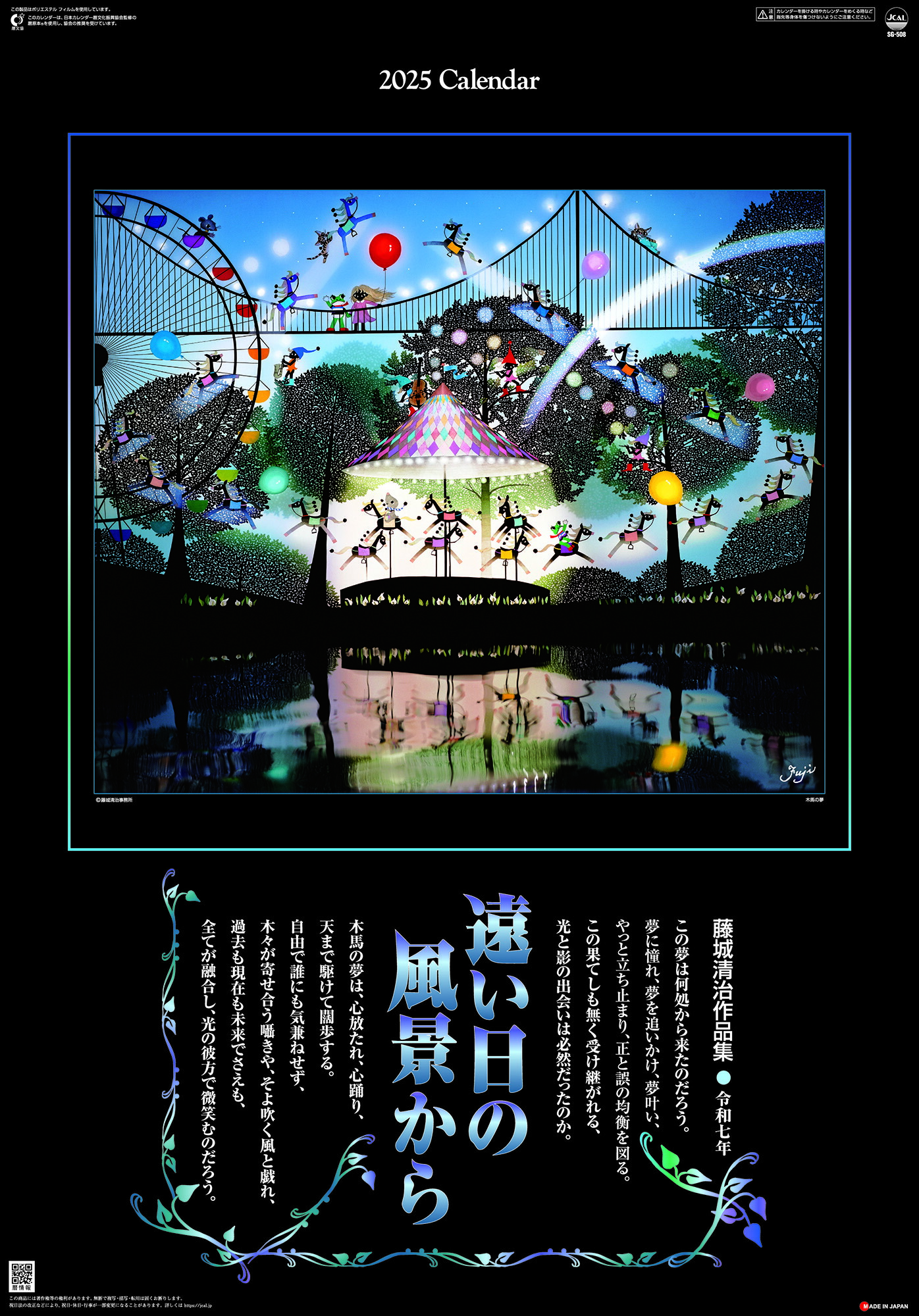 昭和レトロ 当時物 藤城清治 影絵 1979年 カレンダー ポスター 絵画 飾り petmania_sg-405