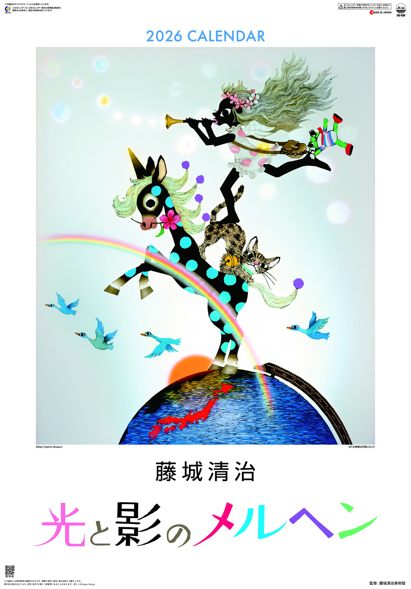 楽天市場】2026年版カレンダー フィルム藤城清治影絵