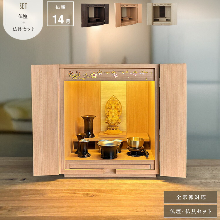楽天市場】小型仏壇 14号 単品 桜模様 透かし彫り おしゃれ ミニ仏壇