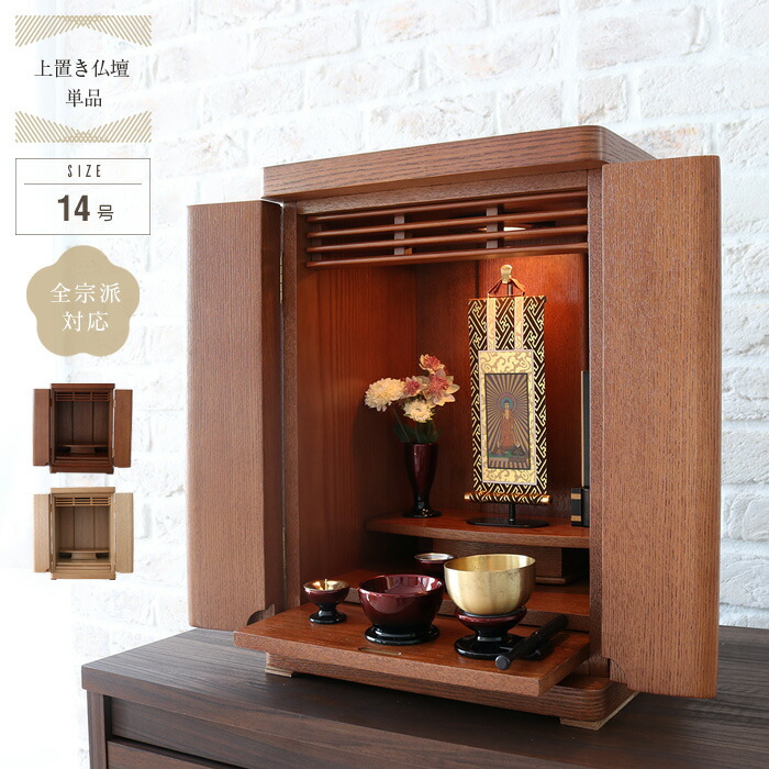 楽天市場】小型仏壇 仏具付き 14号 おりん付き 仏壇 小型 コンパクト