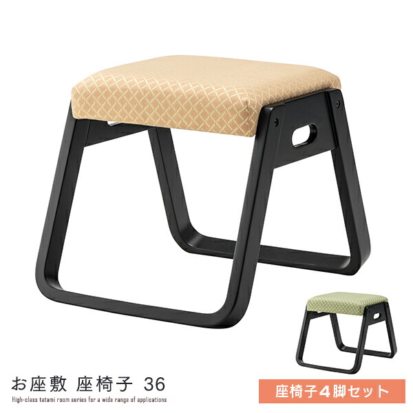 【楽天市場】和室用 座椅子 36 単品 完成品 法事チェア 椅子 イス 