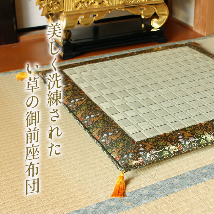 い草座布団掛川織仏前70cm法事法要お盆和室仏壇仏間国産九州産日本製70x70クッション和風和モダン和柄慶弔用御前座布団高級感いぐさお彼岸人気おすすめ
