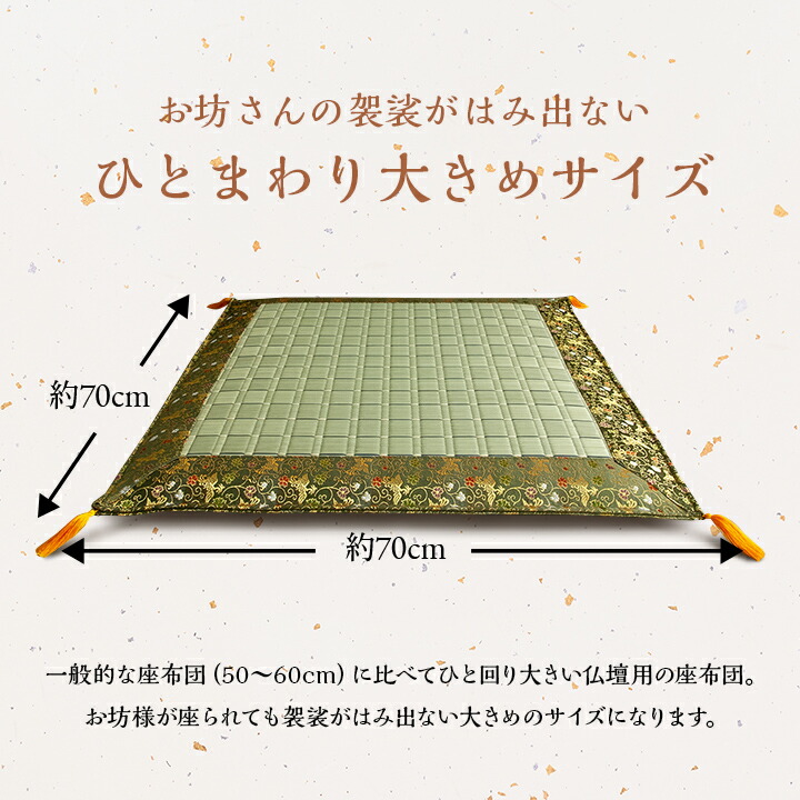 い草座布団掛川織仏前70cm法事法要お盆和室仏壇仏間国産九州産日本製70x70クッション和風和モダン和柄慶弔用御前座布団高級感いぐさお彼岸人気おすすめ
