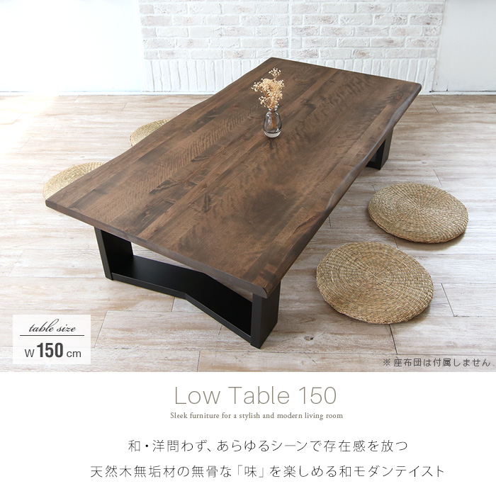 送料込み】150×75 ウォールナット天然木 リビングテーブル 座卓-