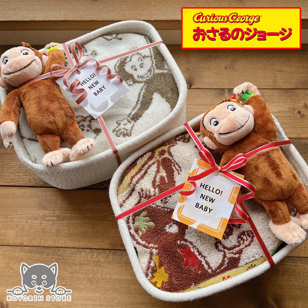 楽天市場】出産祝い おさるのジョージ 食器セット ギフトセット