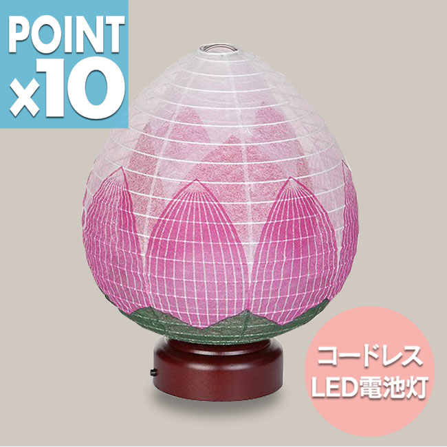 ■期間限定・ポイント10倍■結花 2号 (ゆいか) 蓮花(コードレス・電池式)盆提灯 盆ちょうちん モダン提灯行灯 お盆 初盆 お供え 贈答 あかり 仏具 モダン【smtb-TK】|線香・ろうそく・仏具の小澤佛具店
