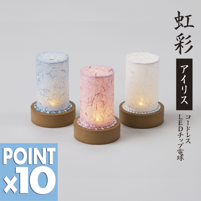 ■継続期間制限事項・尖んがり10倍■盆提燈 ｜ 和風行灯虹彩（花ショウブ） 白いこと・サクラ色・青碧 ♯1171コードレス・ポリカシートに美濃和紙張り 盆提燈 盆ちょうちん 今めかしい提燈 行灯 御盆 初盆 お供え 呉れて遣る あかり 仏具 今めかしい