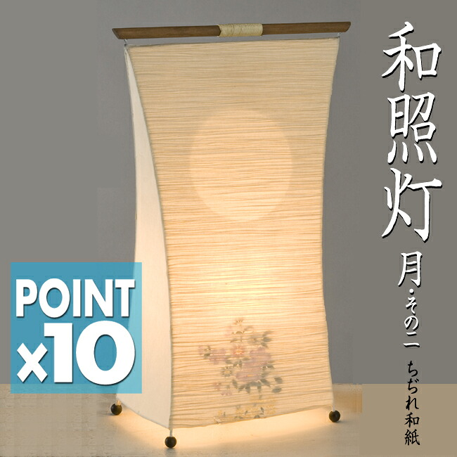 ■期間限定・ポイント10倍 ■盆提灯 ｜ 和風行灯 和照灯（月・その2） ♯2912 盆提灯 盆ちょうちん モダン提灯 行灯 お盆 初盆　お供え 贈答 あかり 仏具 モダン 【smtb-TK】