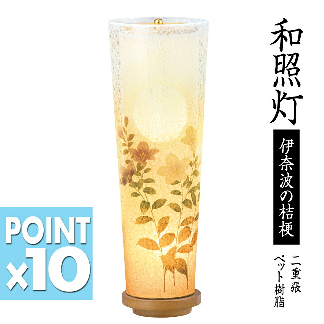 ■在庫限り・製造終了・ポイント10倍 ■盆提灯 ｜ 和風行灯 和照灯・伊奈波の桔梗 二重張 ♯2959 （AC100V水雷球（クリア）付・中間スイッチ） 盆提灯 盆ちょうちん モダン提灯 行灯 お盆 初盆　お供え 贈答 あかり 仏具 モダン 【smtb-TK】