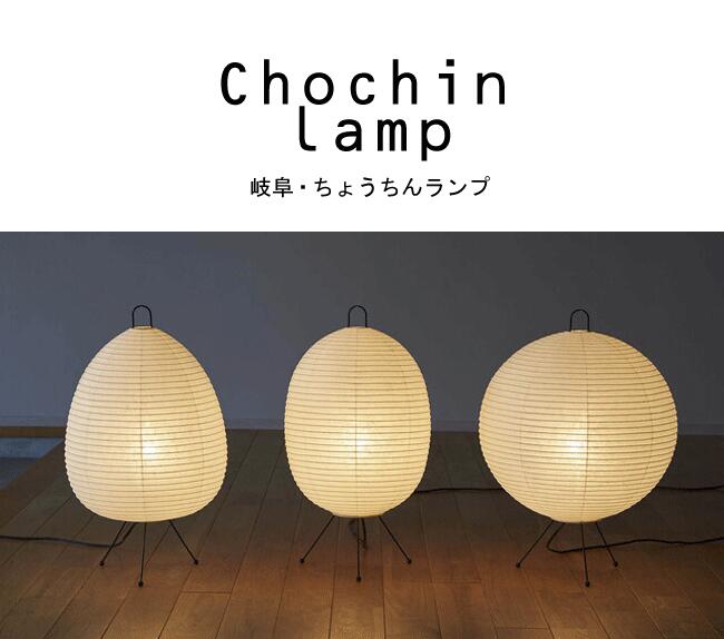 楽天市場 インテリア行灯 Chochin Lamp ちょうちんランプ 岐阜提灯 盆提灯 盆ちょうちん モダン提灯行灯 お盆 初盆 お供え 贈答 あかり 仏具 モダン Smtb Tk 線香 ろうそく 仏具の小澤佛具店