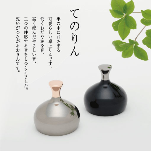 楽天市場 てのりん シルバー 黒 久乗おりん 優凜 ゆうりん 手の中に収まる卓上りん高岡ブランド 仏具 おりん 線香 ろうそく 仏具の小澤佛具店