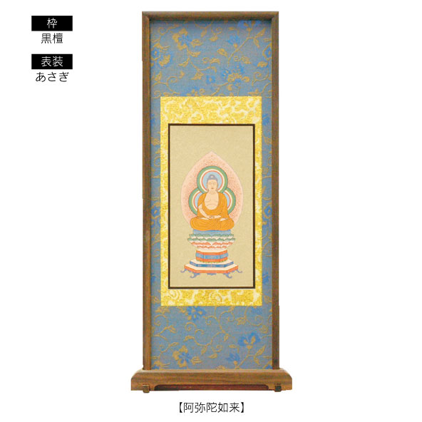 ■天台宗■ 西陣緞子表装・スタンド掛軸 ご本尊 【中】 【smtb-TK】 8,745円