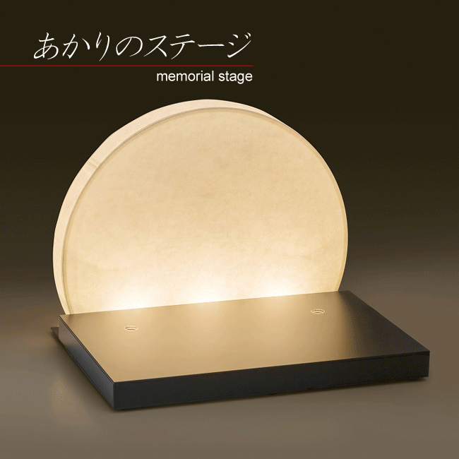 ■手元供養 ｜ あかりのステージ 本体のみ ｜ 和紙 LED ＡＣアダプター ｜ パーソナル供養 国産 メモリアル ｜線香・ろうそく・仏具の小澤佛具店 25,344円