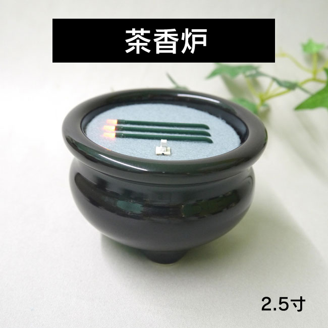 ■本物の 線香 のように光る 電子 線香 （寝かせ線香タイプ） 【特注品】 茶香炉 2.5寸（3本寝かせ） 【線香】【電子線香】 【火を使わない線香】【仏具】