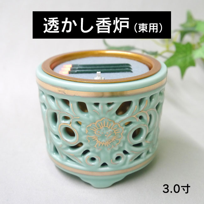 ■本物の 線香 のように光る 電子 線香 （寝かせ線香タイプ） 【特注品】 透かし香炉 3.0寸（東用）（3本寝かせ） 【線香】【電子線香】 【火を使わない線香】【仏具】 5002014