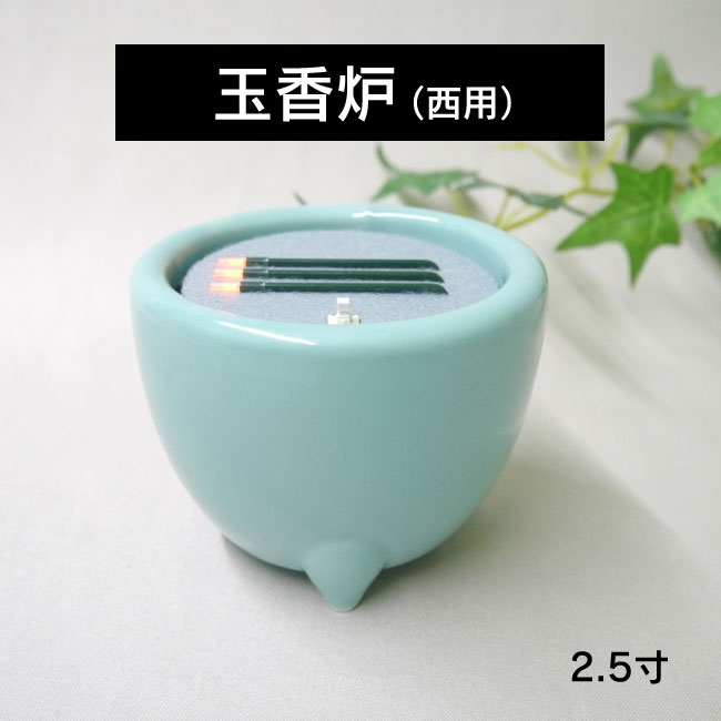 ■本物の 線香 のように光る 電子 線香 （寝かせ線香タイプ） 【特注品】 玉香炉 2.5寸（西用）（3本寝かせ） 【線香】【電子線香】 【火を使わない線香】【仏具】 10P03Sep16