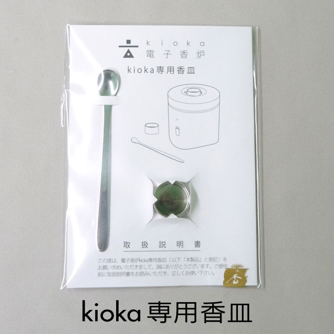 楽天市場】メール便OK！ □薫物（たきもの） □電子香炉 「kioka」 き