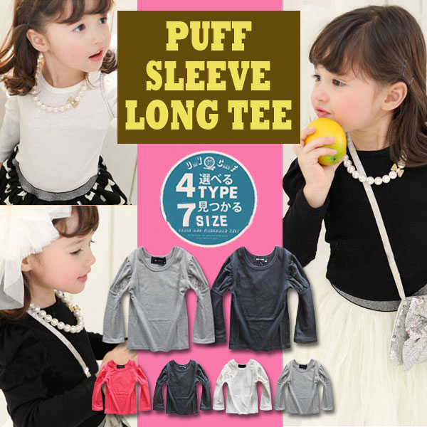 無地 パフスリーブ ロンt 小学生 子供 可愛い ガールズ Tシャツ 服 女の子 トップス おしゃれ かっこいい 長袖 幼稚園 ジュニア キッズ